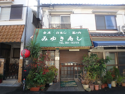 Miyuki Sushi