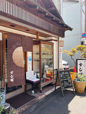 すし留