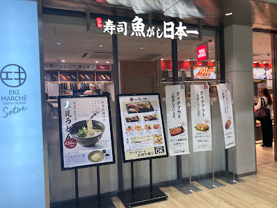 Sushi Uogashi Nihon-ichi in SOTOE