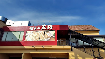 교자노오쑈