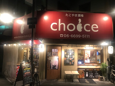 Takoyaki-sakaba Choice