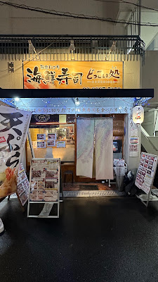 Dokkoidokoro