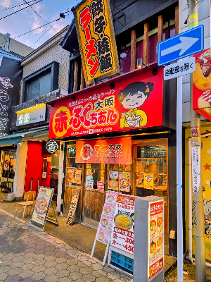 赤ふくちぁんラーメン あびこ店