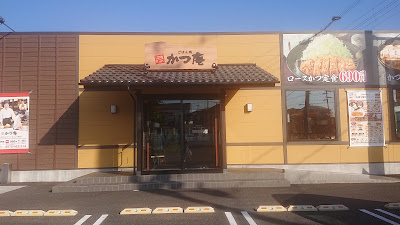 Katsuan Yao Higashikyuhoji