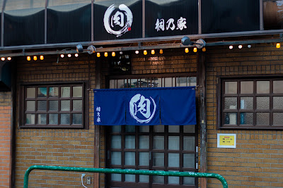 桐乃家