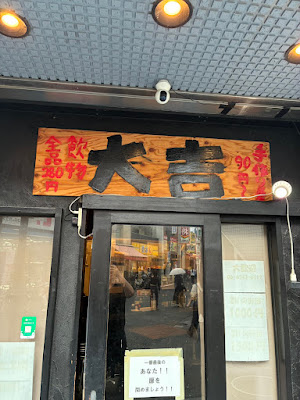 食べ放題 飲み放題 串カツ 焼き鳥 居酒屋 大吉 長瀬店