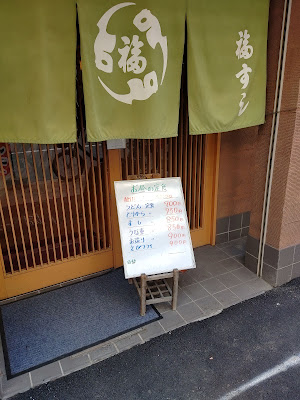 福すし今津本店事務所