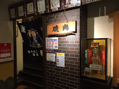 ちゃんこ&焼肉 好屋 徳庵店