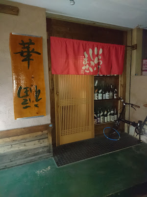 華福