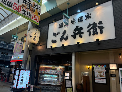 Gonbei