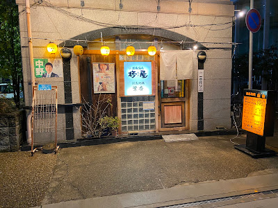 Kiteya Hanshin Amagasaki