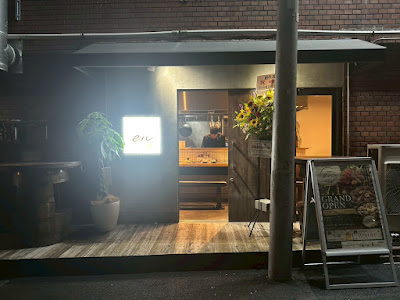 創作酒場en
