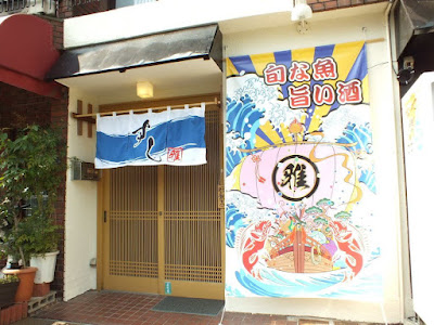 すし雅