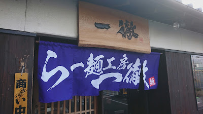 Ittetsu