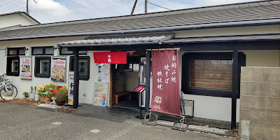 千房 尼崎店