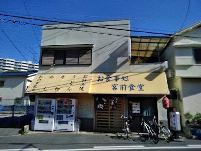 宮前食堂
