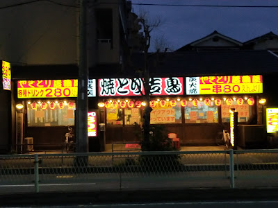 Sumibi-yakitori Kitcho Toyosato