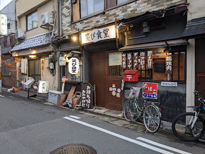 笑び食堂
