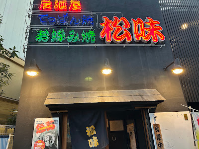 Teppanyaki Matsumi