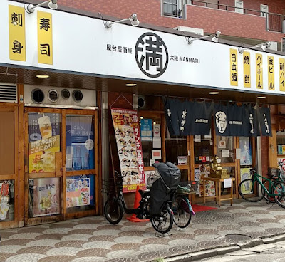 Izakaya Manmaru Osaka – Furukawabashi