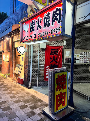 ペコペコ
