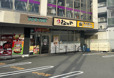 마쓰노야 다이도토요사토점