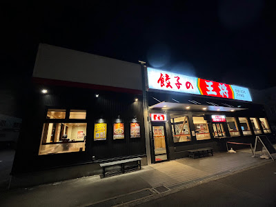 Gyoza no Ohsho