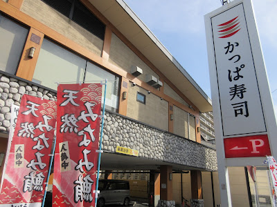 Kappa Sushi Ibaraki-unobe