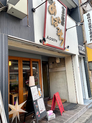 串焼あぱっち