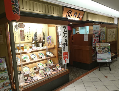 Gourmet Kineya Udon Restaurant