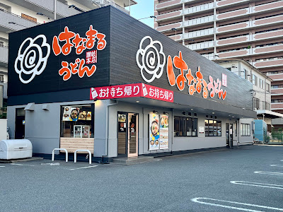 Hanamaru Udon