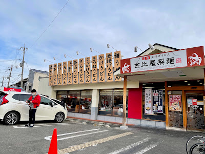 Konpira Seimen Suita Kishibe