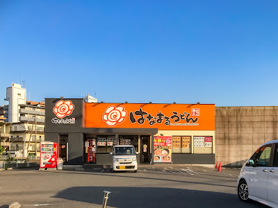 Hanamaru Udon