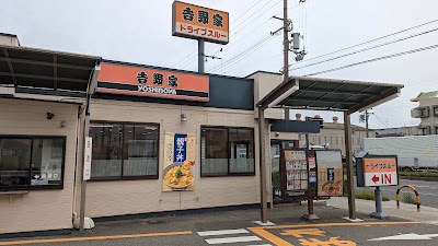 요시노야