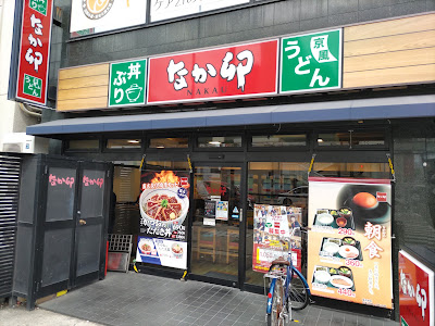 Nakau Amagasaki Showa-dori