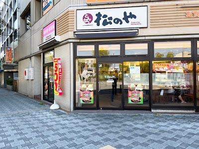 Matsunoya Mukonoso