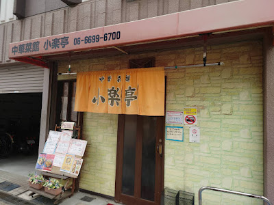 Korakutei