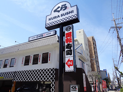 쿠라스시 스가하라점