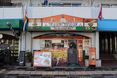 インドネパールレストランKANCHAN