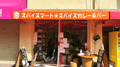 スパイスマート★スパイスカレー＆バー Spice Mart Spice Curry & Bar