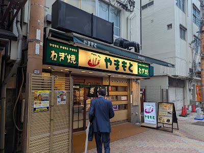 Negiyaki Yamamoto Shin-osaka