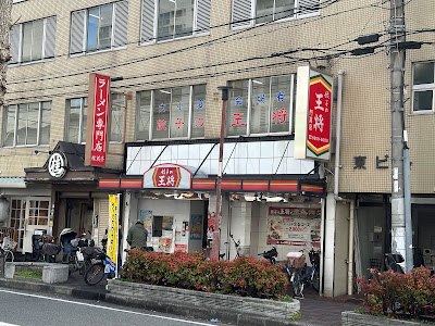 Gyoza no Ohsho - Kadoma