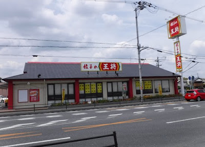 Gyoza no Ohsho