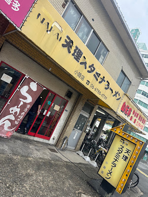 Tenri Stamina Ramen