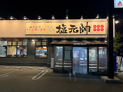 Shiogensui
