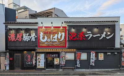 麺道 しゅはり 石橋阪大前店