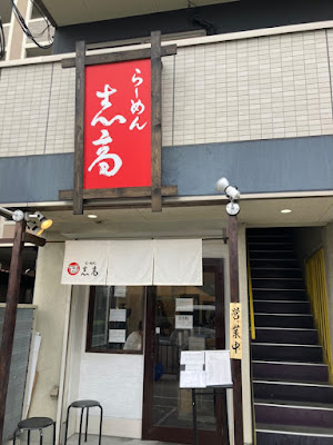 らーめん志高