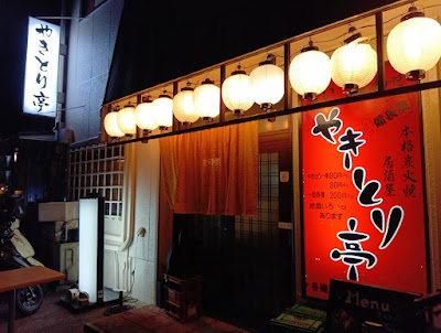 Yakitoritei