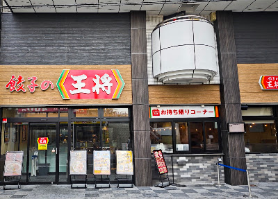 Gyoza no Ohsho Hanshin Amagasaki