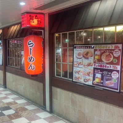 Ramen Kumagoro Shin-Osaka station shop